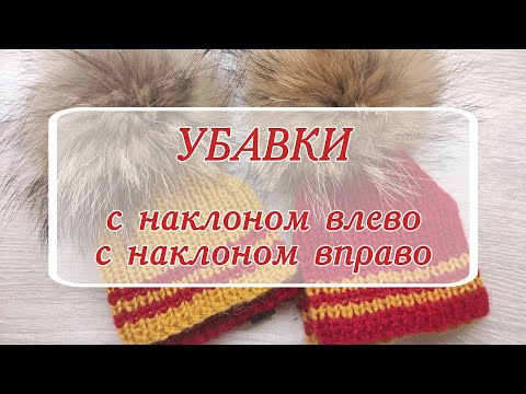 Как сделать убавки при вязании спицами