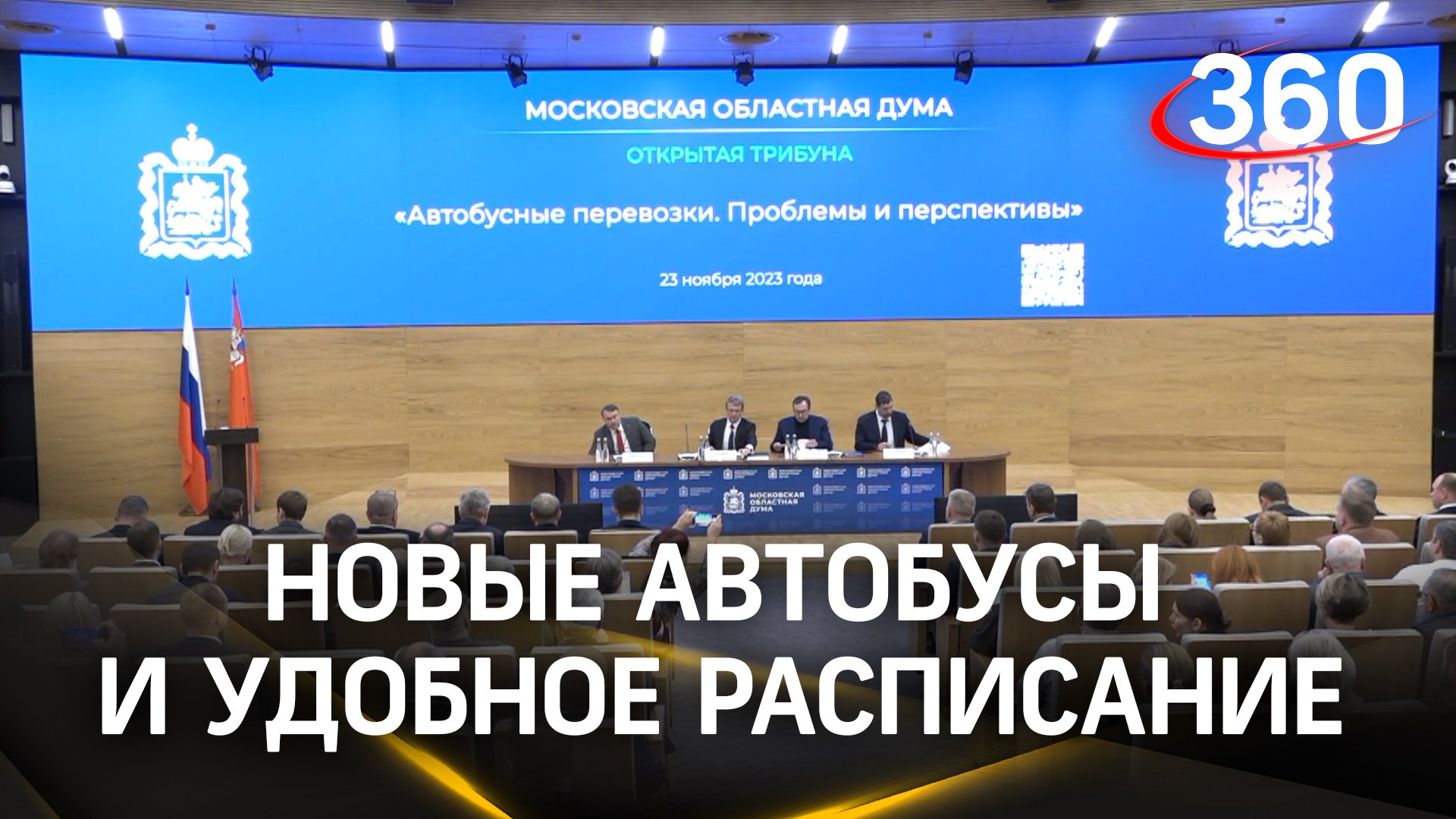 Новые автобусы и удобное расписание: как улучшилась сфера общественного транспорта в Подмосковье?