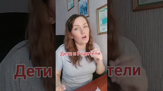 Дети и Родители/Взрослые #психолог #дети #воспитание #родители #shorts #школа #учитель #уроки #поним