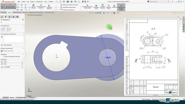 SolidWorks Базовый курс.
Урок 4. Основы моделирования деталей