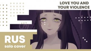 【Cat】Takayan – Love you and your violence (на русском)