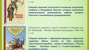 Сказки народов России