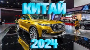 Самые продаваемые автомобили в Китае на начало 2024 года