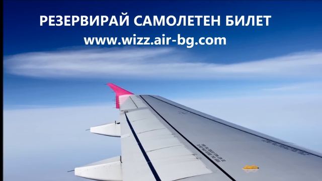 Wizz Air Нискобюджетна Унгарска Авиокомпания www.wizz.air-bg.com смотреть онлайн