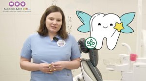 Зубная фея детской стоматологии Классик Дент Детям - Нехорошева Анастасия Алексеевна.