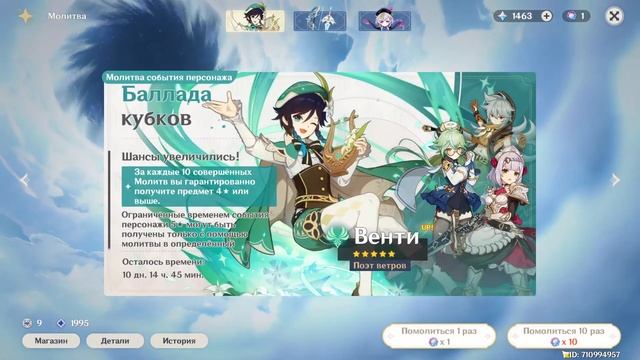 Гайд як отримати Венті =D Genshin Impact смотреть онлайн