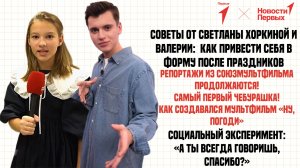 Секреты здорового питания | «Союзмультфильм» Часть 2 | Всемирный день «Спасибо» | Приветы от Первых