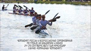 27.09.2023 - финалы двойки 500 м женщины чемпионат России и всероссийские соревнования, Краснодар