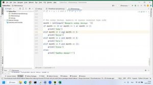 3.12 По номеру месяца вывести название поры года