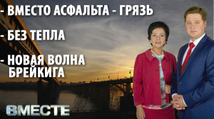 "Вместе" - городские новости от 6 октября 2021 г. Телестанция Мир