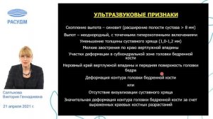 УЗД дегенеративно-дистрофических заболеваний крупных суставов нижних конечностей