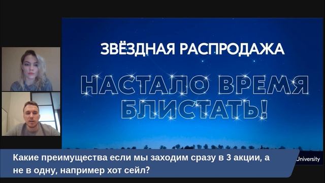 Звёздная распродажа: как получить максимум прибыли — вебинар Ozon от 22 марта смотреть онлайн
