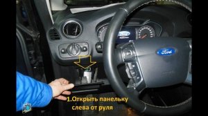 Расположение OBD разъема - Ford Galaxy 2.2d