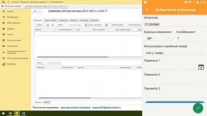 DataMobile: Урок № 31. Создание нового товара на ТСД
