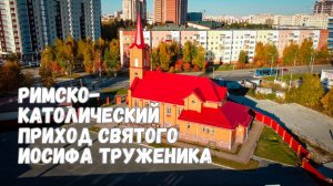 Римско-Католический Приход Святого Иосифа Труженика