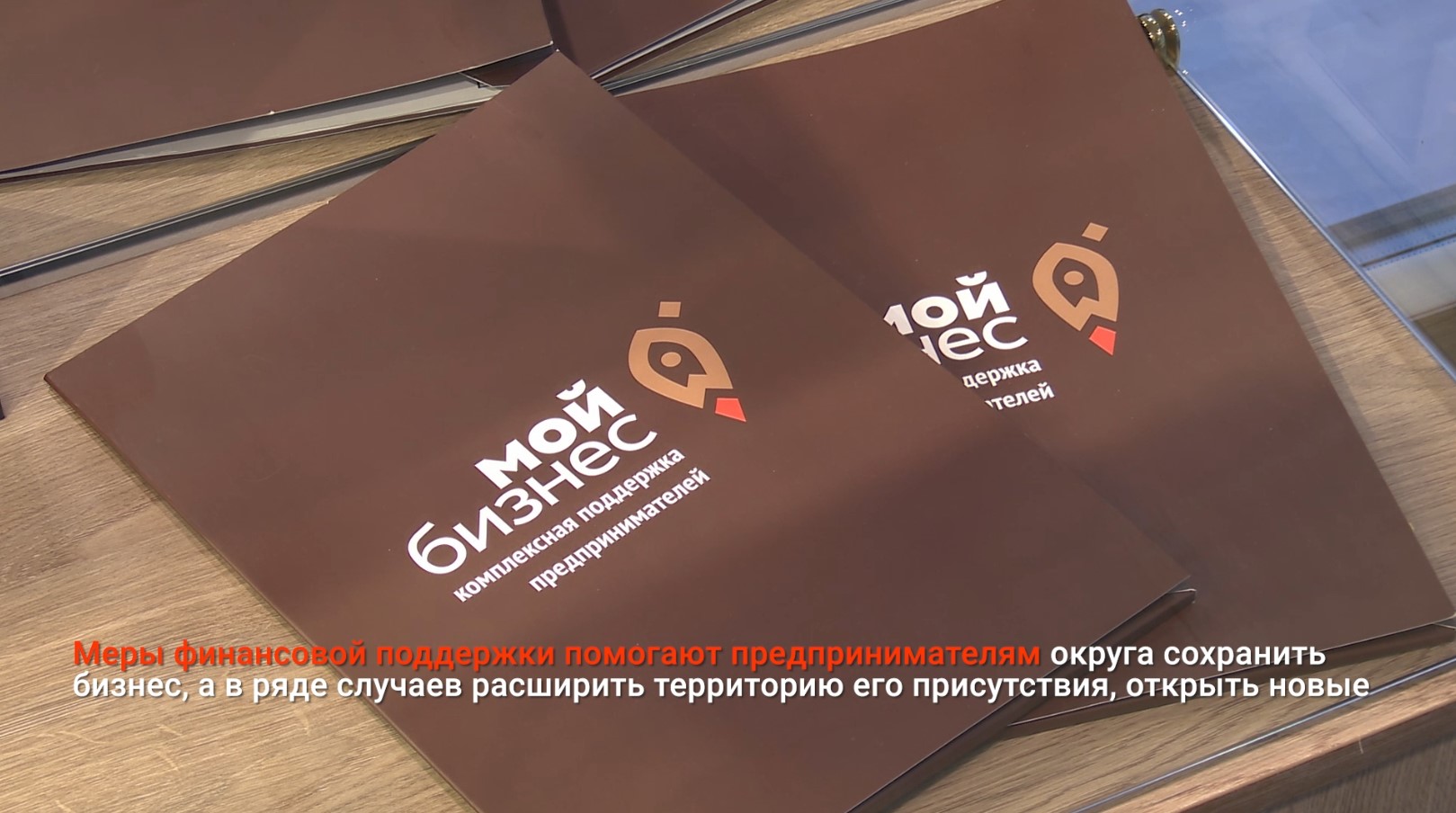 ПРЕДПРИНИМАТЕЛИ ПОЛЬЗУЮТСЯ МЕРАМИ ПОДДЕРЖКИ ДЛЯ РАЗВИТИЯ БИЗНЕСА