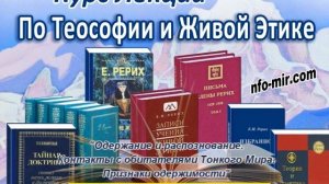 Аудиолекция "Одержание и его признаки. Распознавание. Контакты с обитателями Тонкого Мира" (91)