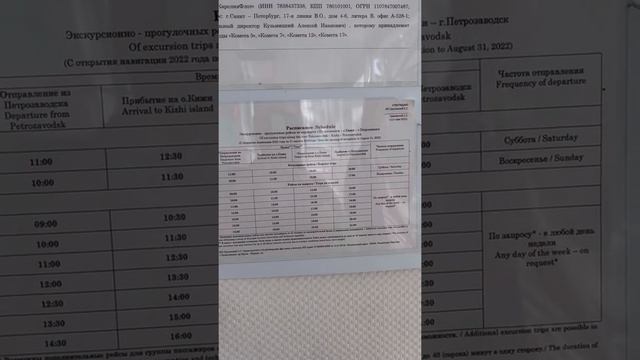 Расписание на Кижи. Сувениры. Набережная смотреть онлайн