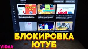 Как заблокировать просмотр Ютуб от ребенка на телевизоре Hisense ?