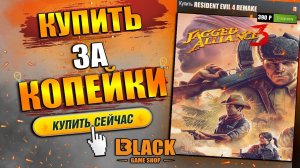 JAGGED ALLIANCE 3 ОФФЛАЙН АКТИВАЦИЯ | JAGGED ALLIANCE 3  КУПИТЬ В РОССИИJAGGED ALLIANCE 3 КУПИТЬ