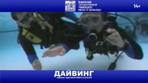 Проф обучение дайвингу