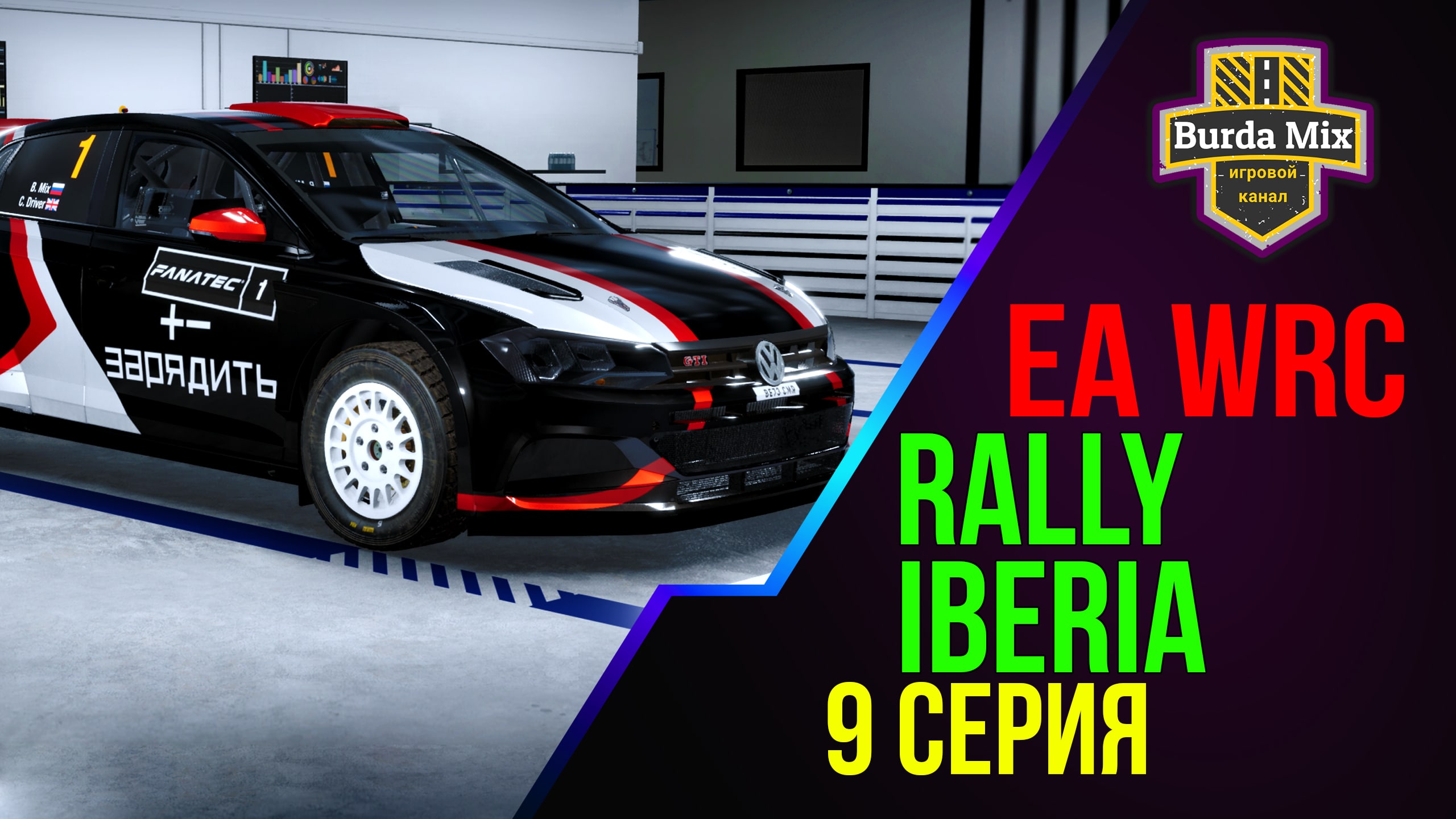 Rally Iberia на Volkswagen Polo GTI R5 ➤ EA Sports WRC