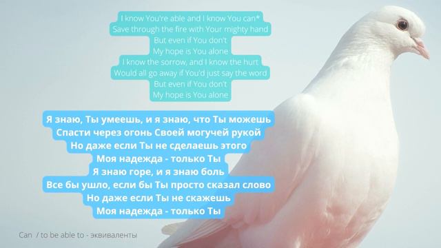 Even If (MercyMe) - Дословный перевод \ English lyrics Русский + текст \\ По-русски смотреть онлайн