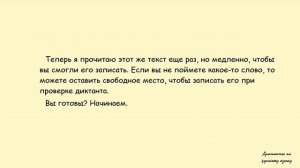 Диктант 11. Весна. Dictée en russe. Russian dictation