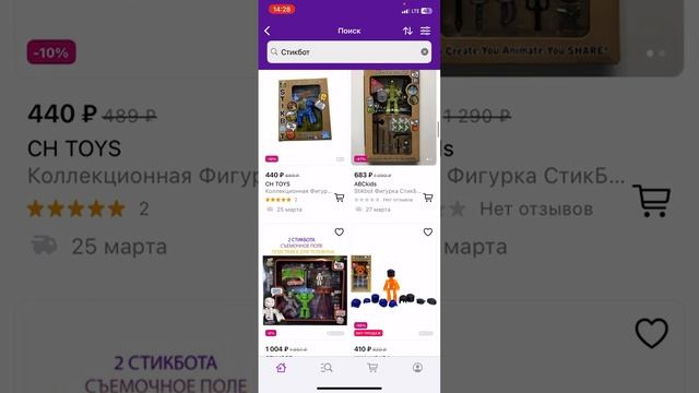 Стикботы пропали с интернет магазинов !#stikbot #стикбот #интернетмагазин #ozon ##рекомендации