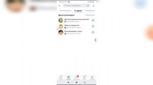 Как посмотреть рекомендованные от друзей группы в ВКонтакте с телефона?