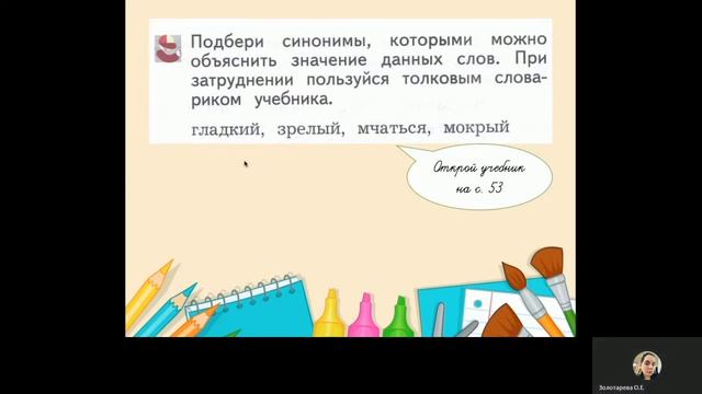 Как используются синонимы