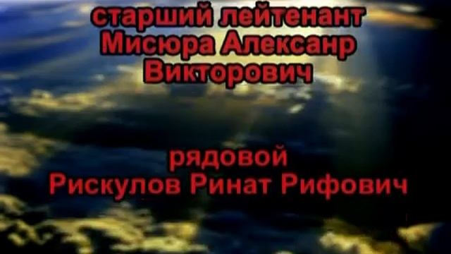 ВЧ 3703 СКВО КРАСНОДАР ПАМЯТЬ БЕЛЫЙ КОНЬ смотреть онлайн