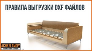 Как выгрузить DXF файлы деталей в Autodesk Inventor: Два подхода | AcheslavDIY