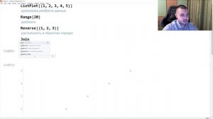 Язык Wolfram Mathematica с нуля | #5  Знакомство со списками.