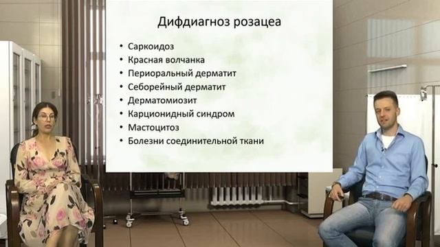 Хеликобактер у пациента с розацеа: причинно-следственные связи смотреть онлайн