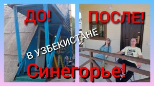 1-Я ЧАСТЬ. ГЛОБАЛЬНЫЕ ИЗМЕНЕНИЯ ЗОНЫ ОТДЫХА "СИНЕГОРЬЕ "! ГОРНЫЙ КУРОРТ УЗБЕКИСТАНА!