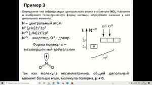 Семинар "Химическая связь. Метод валентных связей"