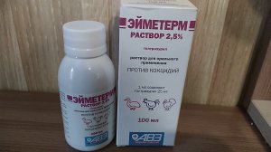 Кокцидиоз. Эйметерм.