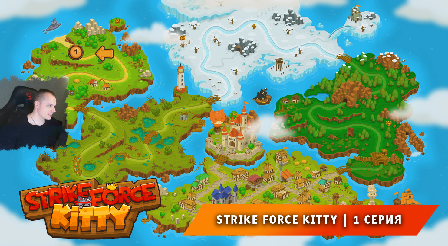 Strike Force Kitty ➤ 1 серия ➤ Прохождение игры Ударный Отряд Котят