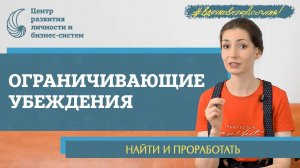 Когда проработка ограничений мешает вашему успеху. Ответы на вопросы подписчиков.