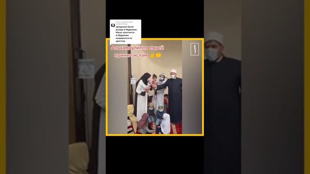 Раввин принял ислам #ислам #quran #еврей смотреть онлайн