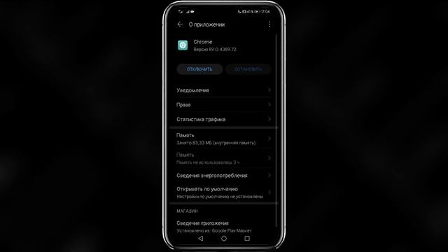 Как отключить браузер на Андроиде