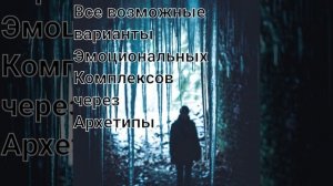 Подростковые Игры Взрослых Эмоциональный Комплекс