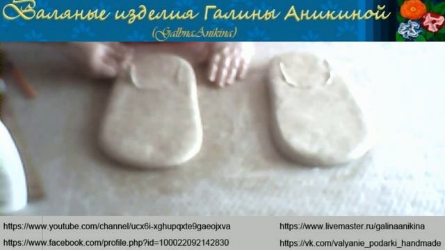 Галина Аникина. Мастер-класс по валянию тапочек. Вырез для входа ноги. Часть 5