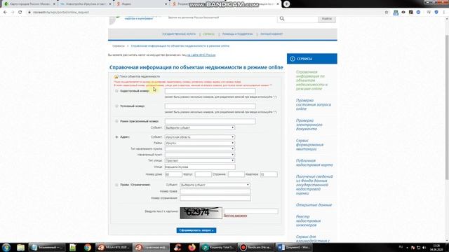 Справочная форма Росреестра   Кадастровый номер, Дата постановки, Кадастровая стоимость