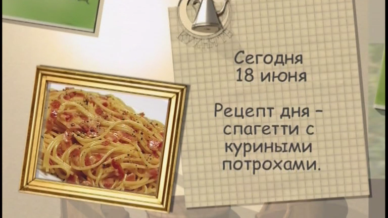 Спагетти с куриными потрохами