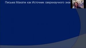 КОСМОГРАФИЯ. Лекция 2, ч.1. Научное и метанаучное знание. 30.09.21.