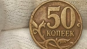 Цена от 1 до 12000 рублей. 50 копеек 2012 года. ММД