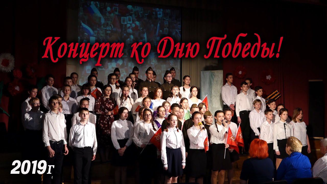 Концерт к 9 мая 2019 ГБОУ Школа 2098 смотреть онлайн