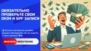 Еще раз об ошибках DKIM и SPF записей домена